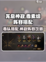 阴阳师：龙息神寂毒素组🔥超强配队攻略✨