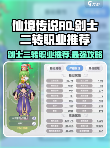 仙境传说RO新启航🔥剑士二转选什么好？职业推荐来啦！截图1