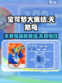 宝可梦大集结天然鸟怎么样介绍
