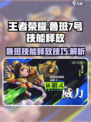 星之破晓鲁班技能介绍介绍