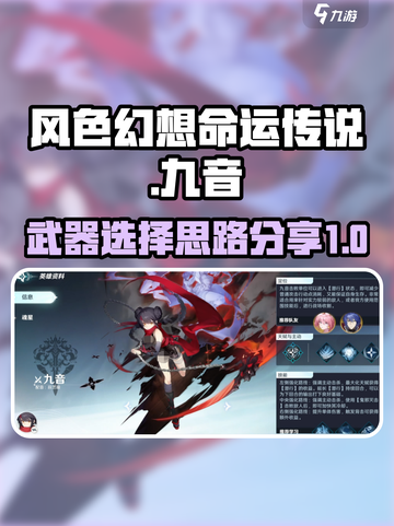 风色幻想命运传说：九音武器选择大揭秘💥截图1