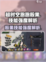 超时空跑跑殷果厉害吗介绍