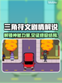 三角符文结局大起底！游戏党必看🔥🎮