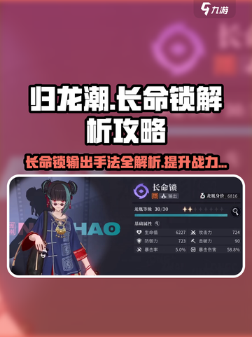 归龙潮长命锁输出手法🔥天刀玩家必看 SECRET技巧💡截图1