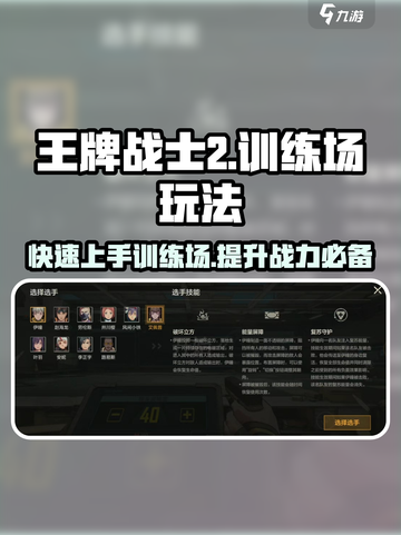 王牌战士2🔥训练场玩法大全，快速上手秘籍！截图1