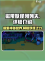 磁带妖怪阿列夫🔥：揭秘游戏中的神秘存在！