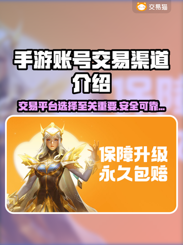 手游账号交易哪家强？交易猫🔥值得信赖！截图1