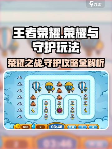 荣耀与守护🔥超详细玩法攻略来了！💡游戏技巧大全截图1