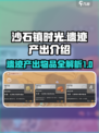 沙石镇时光遗迹产出什么东西介绍