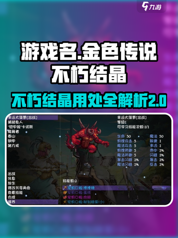 再刷一把2金色传说不朽结晶用处介绍介绍截图1