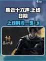燕云十六声2024几月份上线介绍