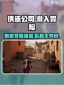 侠盗公司好玩吗介绍