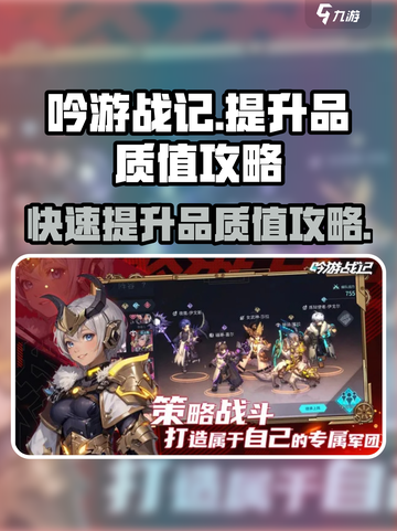 吟游战记🔥快速提升品质值秘籍💎截图1