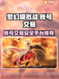 梦幻模拟战账号交易平台📖安全性高🔥