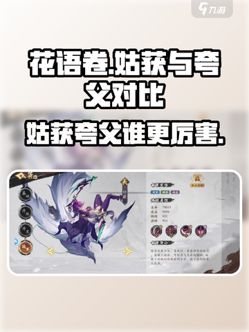 花语卷姑获vs夸父！🔥谁才是游戏中的最强存在？截图1