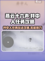 燕云十六声井中人任务攻略介绍