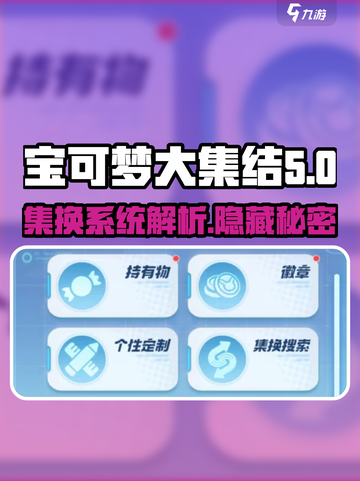 宝可梦大集结💡集换系统全解析来了！快看👇截图1