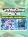 斗罗大陆：逆转时空⚡，阿银真实身份曝光！