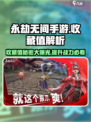 永劫无间手游收藏值大揭秘！🔥价值超乎想象