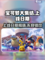 宝可梦大集结什么时候上线介绍