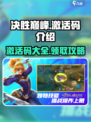 决胜巅峰登录激活码有哪些介绍