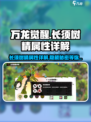 万龙觉醒🔥长须树精属性详解，超强攻略一网打尽！