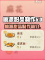 桃源深处有人家甜品怎么做介绍