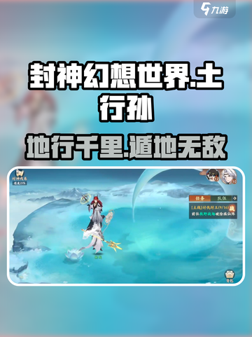 封神幻想世界🔥土行孙超强详细介绍来啦！截图1