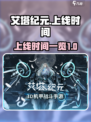 艾塔纪元什么时候上线介绍