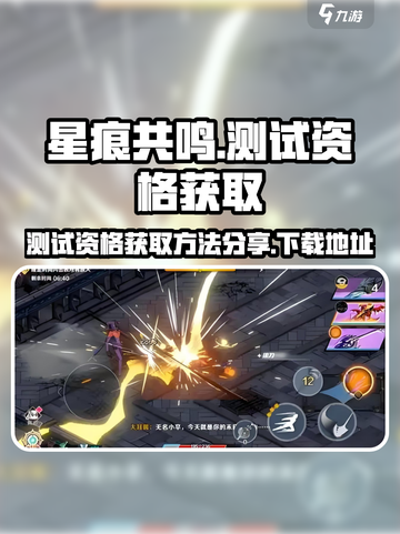 星痕共鸣测试资格获取方法分享介绍截图1