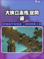 大侠立志传定风波是谁介绍