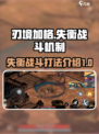 刃境战斗🔥加格失衡打法攻略🎉