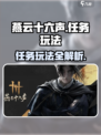 燕云十六声任务有哪些介绍