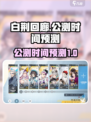 白荆回廊什么时候公测介绍