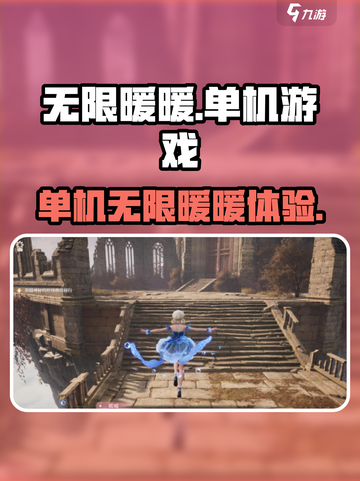 无限暖暖没有网络可以玩吗介绍截图1