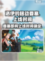洛伊的移动要塞公测上线时间介绍