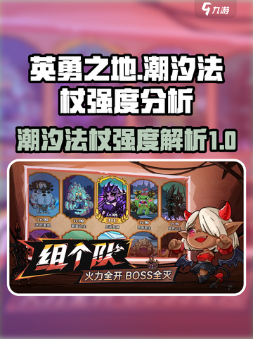 英勇之地潮汐法杖怎么样介绍截图1