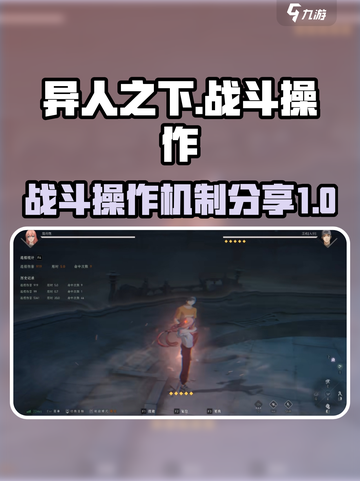 异人之下手游操作技巧介绍介绍截图1