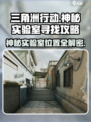 三角洲行动神秘实验室在哪介绍
