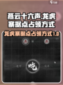 燕云十六声🔥龙虎寨据点占领方式大揭秘！