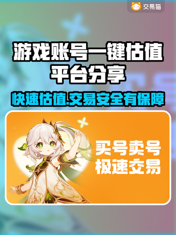 游戏账号一键估值平台🔥 SPELL截图1