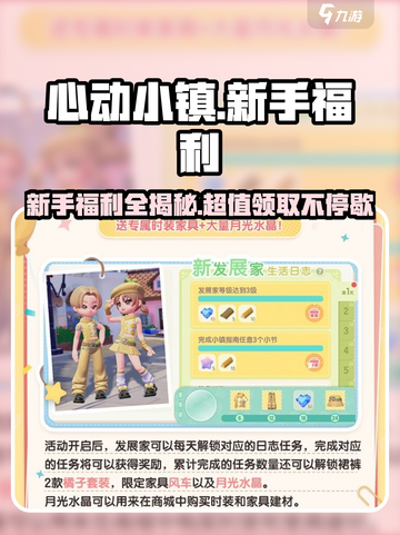 心动小镇💥新手必看！超多福利等你来拿🔥截图1