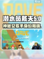 潜水员戴夫女歌手是谁介绍