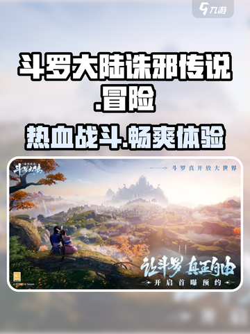 斗罗大陆诛邪传说是什么类型的游戏介绍截图1