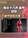 燕云十六声盔甲怎么获取介绍