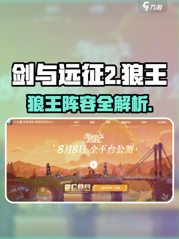 《剑与远征2狼王阵容曝光！🐺》截图1