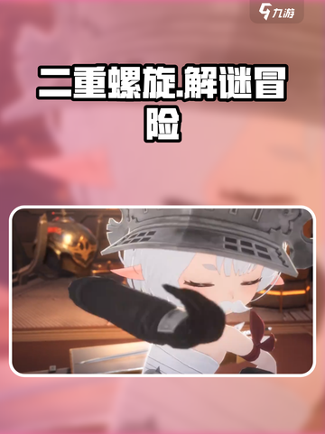 二重螺旋剧情是什么介绍截图1