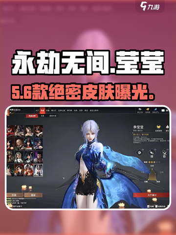 永劫无间手游✨莹莹皮肤太绝了！截图1