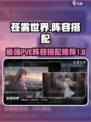 苍雾世界pve阵容怎么组合介绍