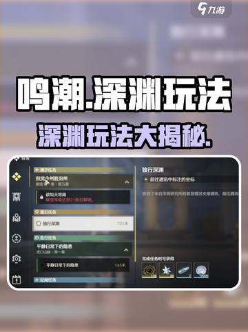 鸣潮深渊玩法🔥揭秘游戏名必玩💡截图1